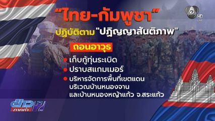 พรุ่งนี้ เลขาฯ GBC เจรจาราบรื่น-27 ธ.ค. รมว.กห.พบกัน