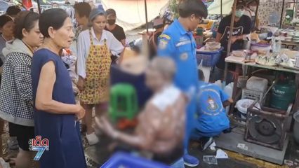 เคราะห์หาม ยามร้าย คุณตาสะดุด ชนหม้อต้มจืดเดือด