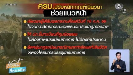 ครม.ปรับหลักเกณฑ์เยียวยา ช่วยแนวหน้า