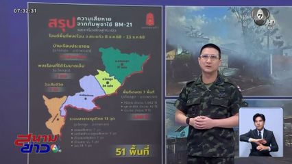 กัมพูชา กลับมาเปิดแนวรบภูมะเขือ-ห้วยตามาเรีย