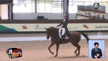 บรรยากาศการแข่งขันกีฬาขี่ม้า Princess’s Cup Thailand 2025 เข้าชมฟรีตลอดงาน