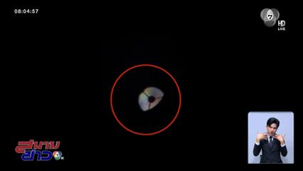 พิสูจน์ทราบแสงบนฟ้า ใกล้สนามบินสุวรรณภูมิ