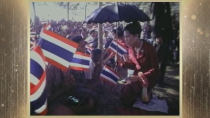 สารคดีพิเศษ พระพันปีหลวง ในดวงใจ ตอนที่ 44
