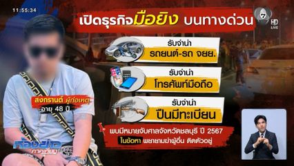 เร่งออกหมายจับ "มือยิง" คนขับรถเก๋ง เสียชีวิต