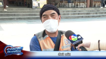 ฝากอนาคตประเทศไทย เลือกตั้ง 2569 : สันติ มนัส