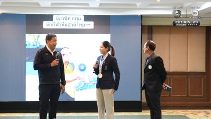 ลุงชัชชาติ เปิดบ้านรับขวัญเหล่าฮีโร่ คว้าชัยซีเกมส์-แชมป์โลก ย้ำ ระเบียบวินัยคือหัวใจของอิสระในชีวิต