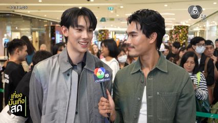 ดีแลนด์ เดโชชัย - ชอน ชวิศการ ปลื้ม ! แฟนคลับยกทีมมาหาครั้งแรก