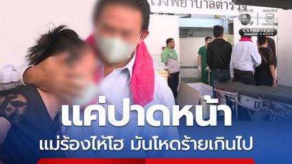 แม่ร้องไห้โฮ ร่ำร่างผู้เสียชีวิตถูกยิงบนทางด่วน กระสุนเจาะ 2 นัด