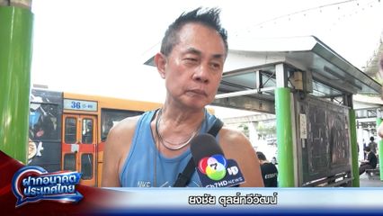 ฝากอนาคตประเทศไทย เลือกตั้ง 2569 : ยงชัย ตุลย์ทวีวัฒน์