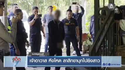 อดีตพระโหด คว้าปืนบุกยิงสาวรัว 6 นัดต่อหน้าแม่