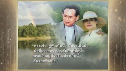 สารคดีพิเศษ พระพันปีหลวง ในดวงใจ ตอนที่ 45