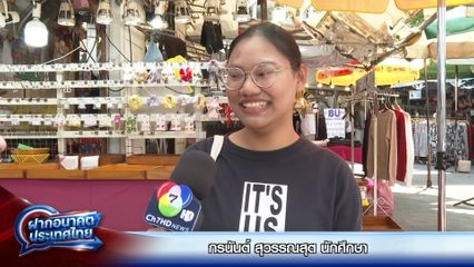 ฝากอนาคตประเทศไทย เลือกตั้ง 2569 : กรนันต์ สุวรรณสุต