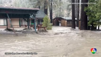 ฝนตกหนักส่งผลให้น้ำท่วมฉับพลัน ที่แคลิฟอร์เนีย