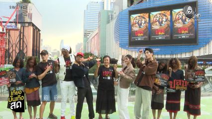 นักแสดงภาพยนตร์ ปอบดิ๊บดิบ เดินสายโพรโมตหนังใจกลางเมือง