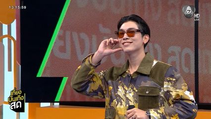 มิว ศุภศิษฏ์ โชว์ซิงเกิ้ลใหม่ Miss Esme พร้อมอัปเดตงานแต่ง