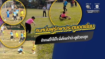 สีสันกีฬาสีเด็กนักเรียนอนุบาลแข่งฟุตบอล คนหนึ่งผู้รักษาประยอดเยี่ยม อีกคนดีใจได้ไง นั่นโยนเข้าประตูตัวเองลูก