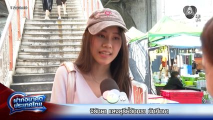 ฝากอนาคตประเทศไทย เลือกตั้ง 2569 : จิรัชยา แสงสุรีย์วัชชรา