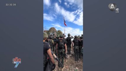 ทหารไทย ปักธงชาติยึดเหนือเนิน 225 จ.สุรินทร์