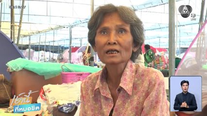 เสียงสะท้อนชาวบ้านชายแดน ประชุม GBC