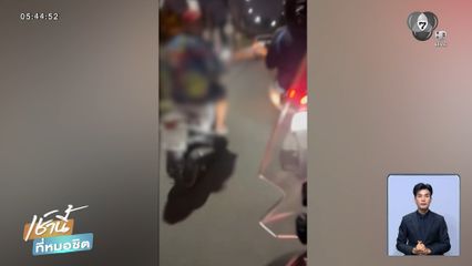 วินาทีพ่อค้ายาเสพติดซิ่งหนีตำรวจ