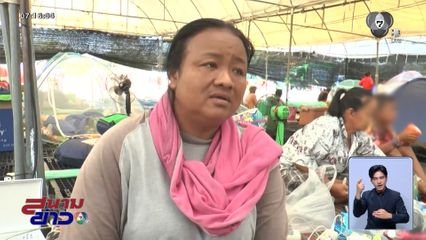 ชาวบ้านเตือน อย่าเชื่อใจกัมพูชา