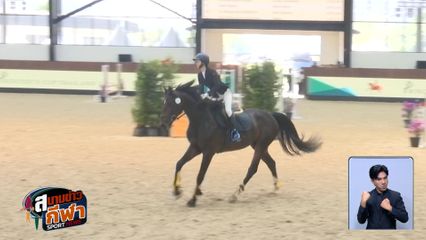 การแข่งขันขี่ม้า Princess’s Cup Thailand 2025 วันที่ 4 ยังเข้มข้น