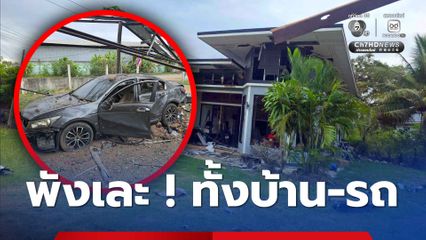 ทั้งบ้าน-รถพังเละ หลังเขมรยังคงมุ่งเป้าโจมตีพื้นที่พลเรือน