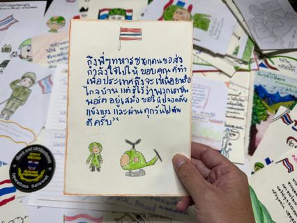 ของขวัญปีใหม่สุดพิเศษ คือกำลังใจที่ชาวไทย มอบให้ทหารแนวหน้า