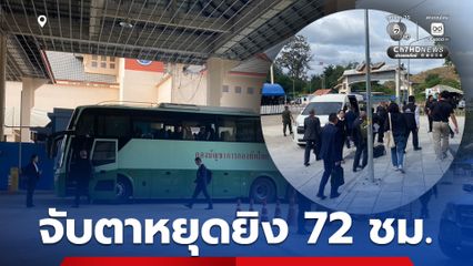 จับตาหยุดยิง 72 ชม. วง GBC ไทย-กัมพูชา ได้ร่างแก้ไขข้อตกลงฉบับที่ 6