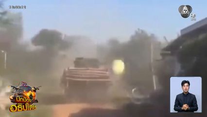 ทหารไทยเปิดแนวรบ รุกหนักทั้งทางบก-อากาศ