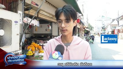 ฝากอนาคตประเทศไทย เลือกตั้ง 2569 : วายุ ศรีบัณฑิต