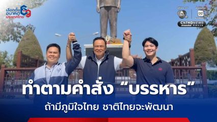 อนุทิน ลั่น วราวุธ บัญชีรายชื่อลำดับ 3 เผยความในใจทำตามคำสั่ง “บรรหาร” เมื่อ 20 ปีก่อน