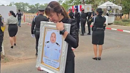 ส่งร่างวีรบุรุษทหารกล้าสมรภูมิบ้านหนองจาน
