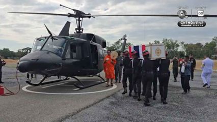 ส่งร่างวีรบุรุษทหารกล้าสมรภูมิบ้านหนองจาน