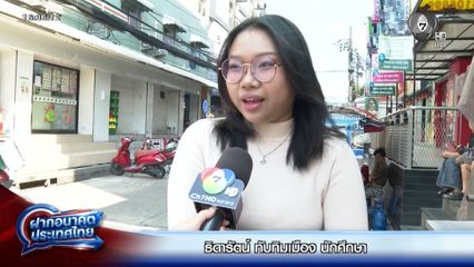 ฝากอนาคตประเทศไทย เลือกตั้ง 2569 : ธิดารัตน์ ทับทิมเมือง