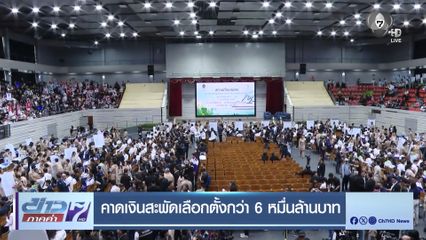 คาดเงินสะพัดเลือกตั้งกว่า 6 หมื่นล้านบาท