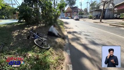 "เมาไม่ปั่น" หลับข้างถนน