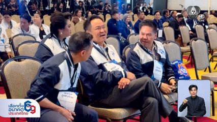 เลือกตั้ง 2569 : ลุ้นจับหมายเลขผู้สมัคร สส.