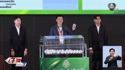 เลือกตั้ง 2569 : จับสลากเบอร์พรรค เลือกตั้ง 69