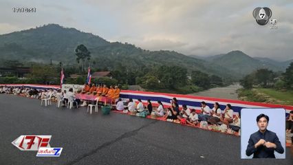 ทำบุญอุทิศส่วนกุศลให้ทหารกล้า 27 นาย