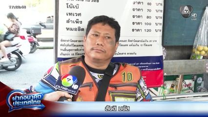 ฝากอนาคตประเทศไทย เลือกตั้ง 2569 : สันติ มนัส