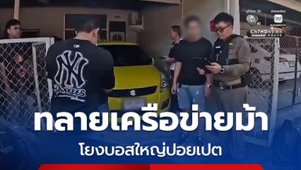 ตำรวจภูธรภาค 4 ทลายเครือข่ายบัญชีม้ากลางเมืองขอนแก่น เชื่อมโยงบอสใหญ่ปอยเปต