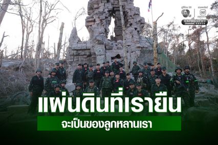 เสนาธิการทหารบก เยี่ยมบำรุงขวัญแนวหน้า ปราสาทตาควาย–เนิน 350