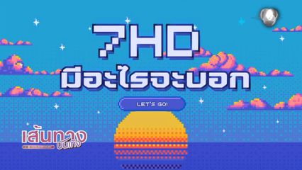 ช่อง 7HD เผยแผนผังคอนเทนต์ปี 2568-2569 เติมสีสันใหม่ ตอบโจทย์ทุกไลฟ์สไตล์