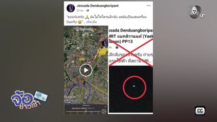 พิสูจน์ทราบแสงบนฟ้า ใกล้สนามบินสุวรรณภูมิ