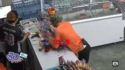 คนร้ายใช้อาวุธปืนชิงทรัพย์ร้านสะดวกซื้อ