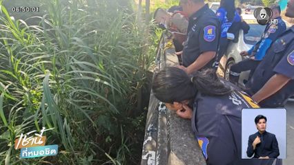 เฮี้ยน ! ศพนิรนาม ดลใจสาวชะโงกเห็น