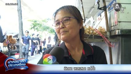 ฝากอนาคตประเทศไทย เลือกตั้ง 2569 : นิตยา พลเสนา