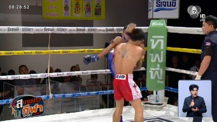 ยกหก วิกหมอชิต : น๊อตใหม่ ว.อุรชา เตะก้านคอ ชนะคะแนน ยอดกุมาร รถสวยจ่าเจต