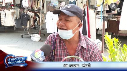 ฝากอนาคตประเทศไทย เลือกตั้ง 2569 : ชัย เงางาม